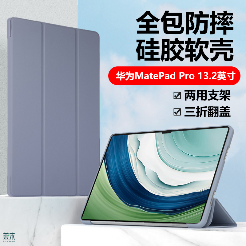 华为MatePadPro13.2英寸保护套