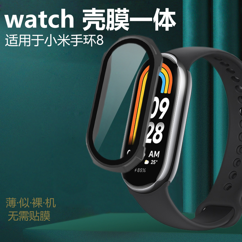 适用小米手环8壳膜一体保护壳