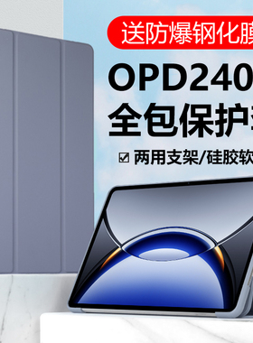 适用oppoopd2401保护套oppo平板pad3pro皮套oppopad3por翻盖oppopadopd电脑opd支架opρopad硅胶oppoipad外壳