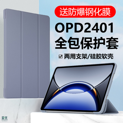 OPD2401保护套OPPOPad3Pro皮套
