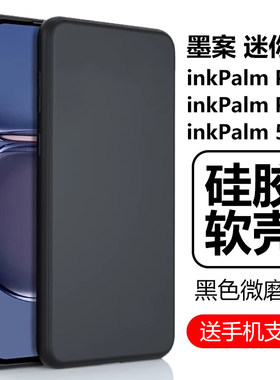 墨案迷你阅Plus硅胶壳防摔