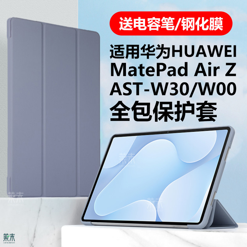 适用华为MatePadAirZ保护套