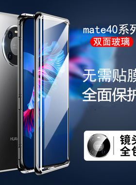 适用华为mate40夏日胡杨手机壳matepro40pro全包m40por女款40rs男双面maye高端meter美特matt两面meite保护套
