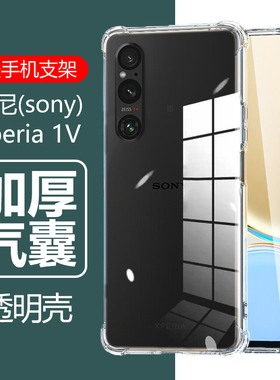 适用索尼xperia1v手机壳sony透明sonyxperia1v气囊sonyx防摔Mark五代保护套x1m5马克兔XQ-DQ72外壳XQDQ62一54