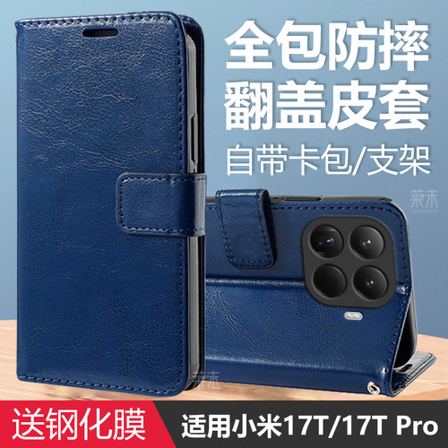 适用小米17TPro/17T翻盖保护套