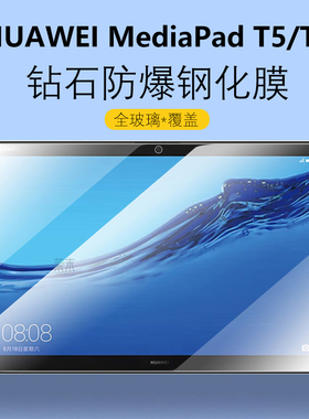 适用华为mediapadt5钢化膜10.1寸huawei平板mediapad电脑t5保护膜8英寸huaweimediapadt3屏幕9.6贴膜510模310