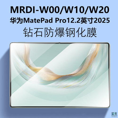 华为MatePadPro12.2英寸2025膜