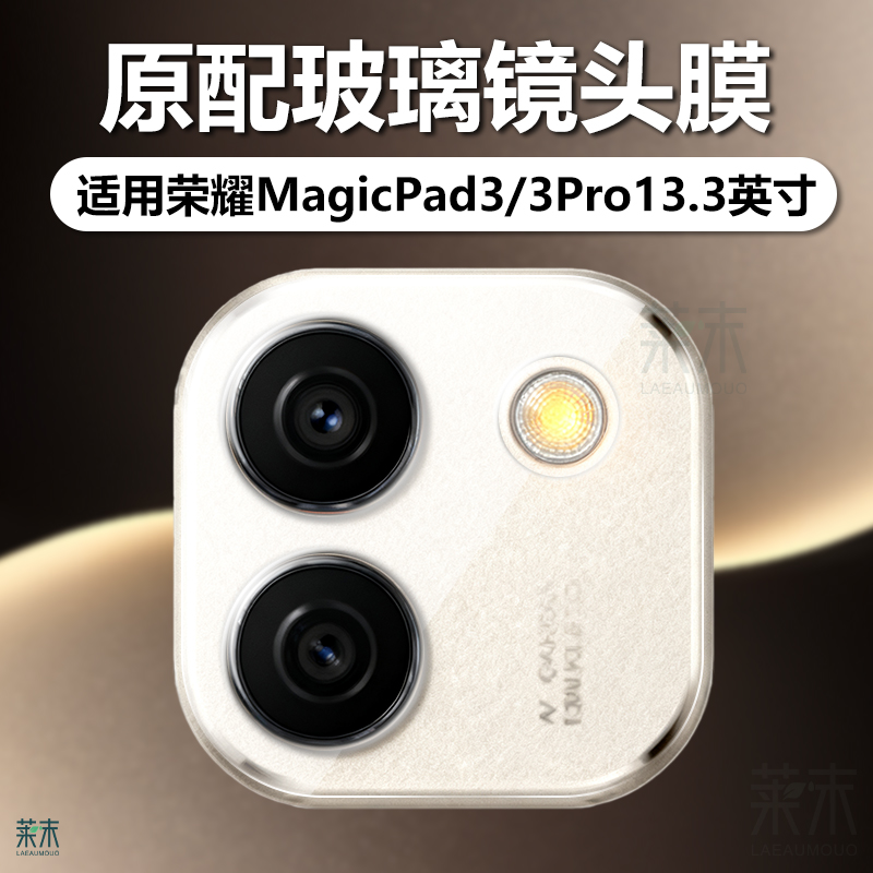 适用荣耀MagicPad3/3Pro镜头膜