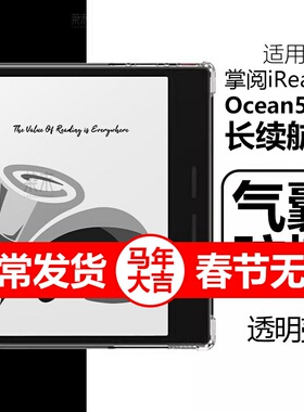 适用掌阅ocean5保护套iReader阅读器ireaderocean5c透明清水0cean墨水屏2025保护壳o5长续航版电子书硅胶外壳