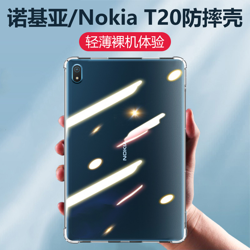 适用诺基亚t20平板壳nokiat20教育版nokia电脑ta_1392透明ta_1397硅胶kiat2o全包四角气囊防摔保护套透明外壳