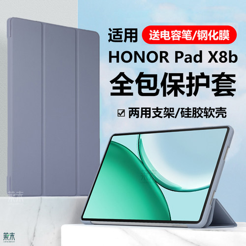 适用HONORPadX8b/X8a保护套