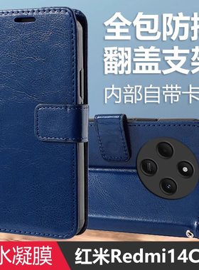 适用Redmi14C保护套红米14C手机壳5g新款4g全包防摔red米mi十四c14保护壳小米helio电话G81Ultra硅胶软壳外壳
