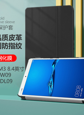 适用华为btv-w09平板壳btv一dl09电脑btvw09翻盖btvdl09防摔M3保护套8.4英寸btvwo9_btvdlo9外壳M38.4M384寸