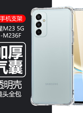 适用三星M23手机壳GalaxyM23 5G透明Galaxy  M235g硅胶sm-m236bf软壳smm236男samsungm女款samsung防摔保护套