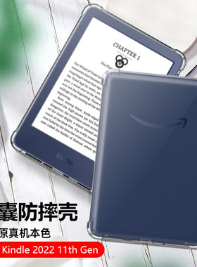 适用Kindle2022气囊防摔透明壳