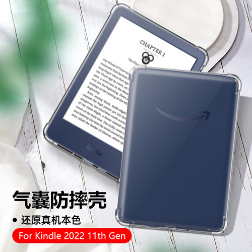 适用Kindle2022气囊防摔透明壳