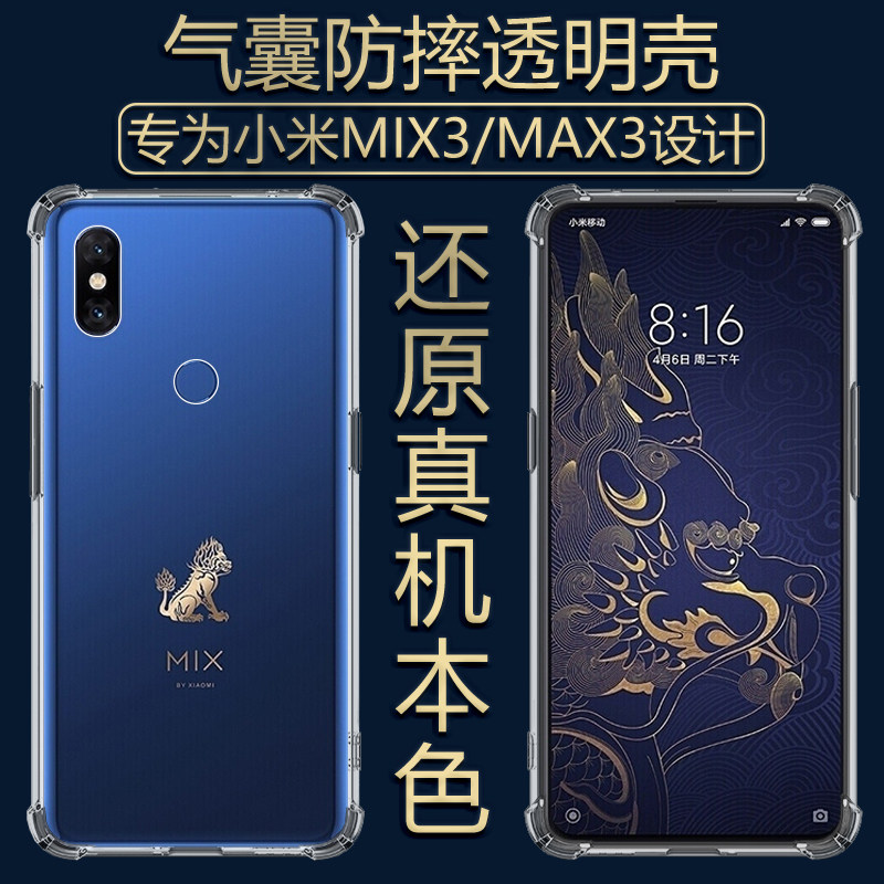 小米手机壳mⅰx3加厚防摔抗震