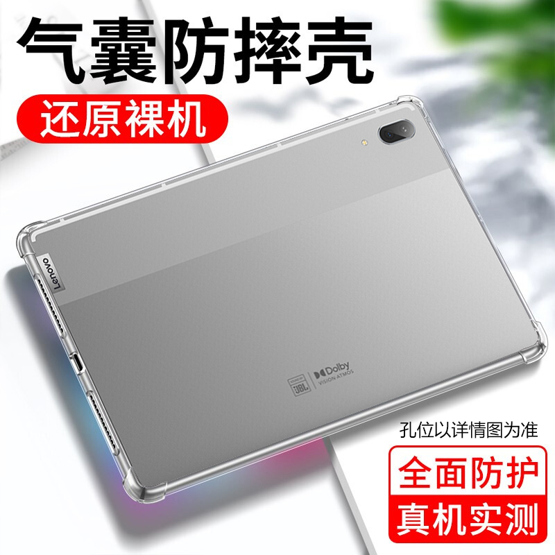 联想小新padpro11.5寸平板保护套lenovo透明pad11英寸pad pro气囊防摔清水硅胶软壳新款TB-J706F/TBJ606F外壳