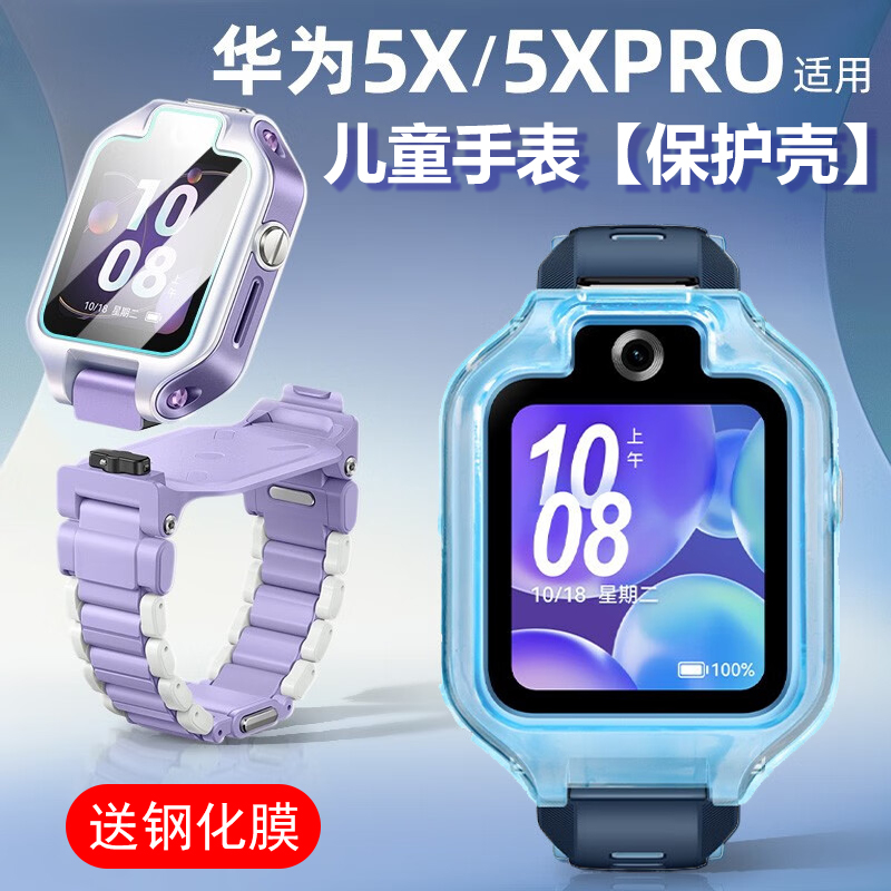 适用华为儿童手表5xpro保护壳5x表壳huawei表盘pro智能por表xpor屏幕ala-al10电话ahp一alaal膜ahpal套x5xpr0-封面