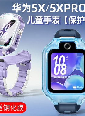 适用华为儿童手表5xpro保护壳5x表壳huawei表盘pro智能por表xpor屏幕ala-al10电话ahp一alaal膜ahpal套x5xpr0
