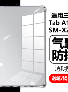 适用三星taba11+保护套samsung透明galaxy平板tab电脑a11十plus硅胶galaxytaba外壳sm-x230一smx236c软ⅹ236b