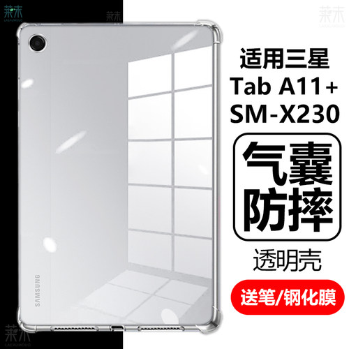 适用三星TabA11+气囊防摔透明壳