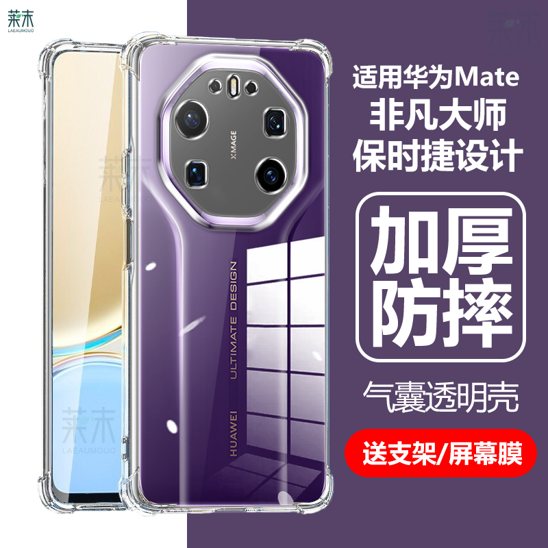 适用华为Mate80RS非凡大师手机壳