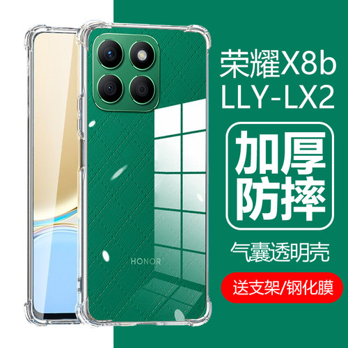 荣耀X8b硅胶手机壳LLY一LX2