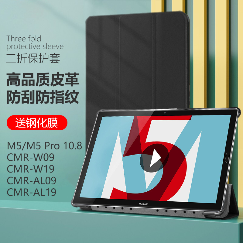 适用华为m5 10.8保护套CMR-W09平板壳mediapadm5翻盖cmrw19一al19防摔huawei外壳cmral09电脑w19硬m510.8英寸 3C数码配件 手机保护套/壳 原图主图