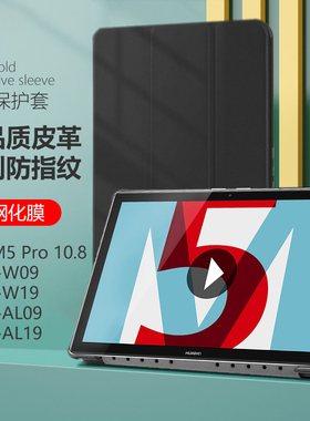 适用华为m5 10.8保护套CMR-W09平板壳mediapadm5翻盖cmrw19一al19防摔huawei外壳cmral09电脑w19硬m510.8英寸