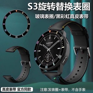 适用小米watchs3手表圈watch s4esim替换表圈watchss百变表盘外圈swatchs表黑彩虹whach双时区表环表带whachs