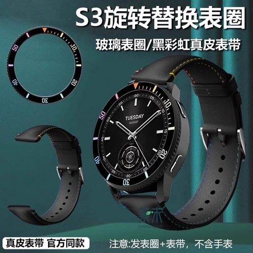 小米手表s3/S4平替表圈外圈