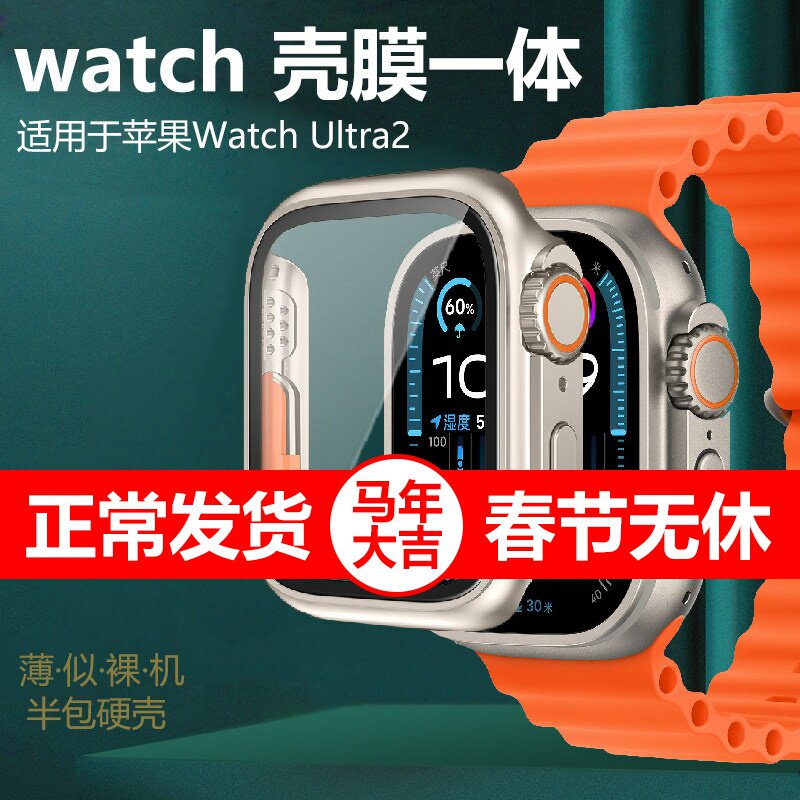 适用苹果手表ultra2保护壳watchultra3壳膜一体watch表壳uitra49mm智能utral表iwatchultra套applewatchultra