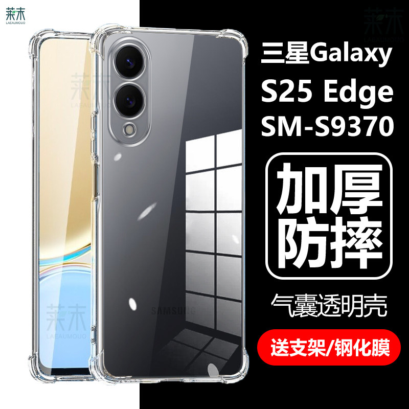 SM-S9370防摔壳GalaxyS25Edge