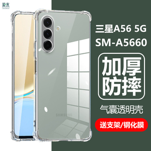 适用三星Galaxy a56 5g手机壳SM-A5660透明samsunggalaxya一sma硅胶Galaxya565g气囊samsung防摔保护套外壳膜