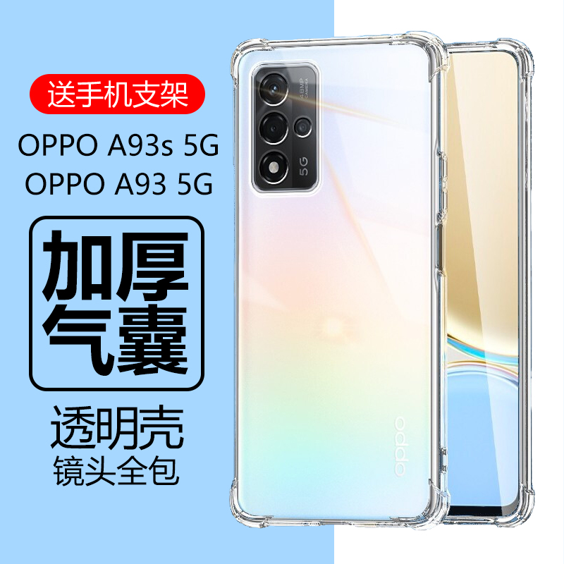 OPPOA93s/A935G气囊防摔透明壳