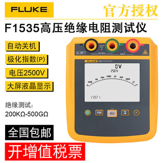 FLUKE/F1535 F1537绝缘电阻测试仪数字兆欧表2500V数字摇表