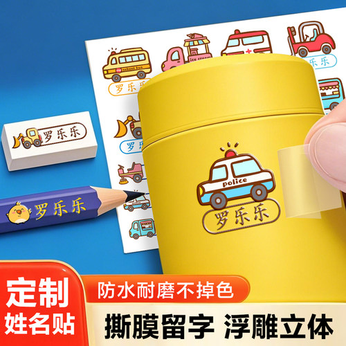 幼儿园姓名贴撕膜留字转印儿童铅笔名字贴防水防撕小学生定制专用