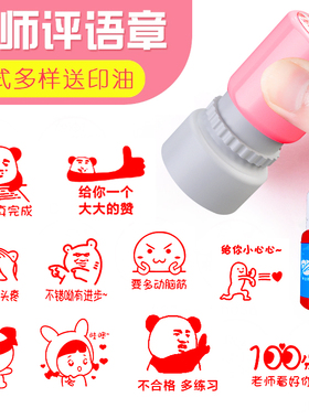 老师评语表情包印章教师用奖励盖章儿童可爱图案改作业表扬卡通趣味小图章鼓励小学生批评表扬印章自动按压式