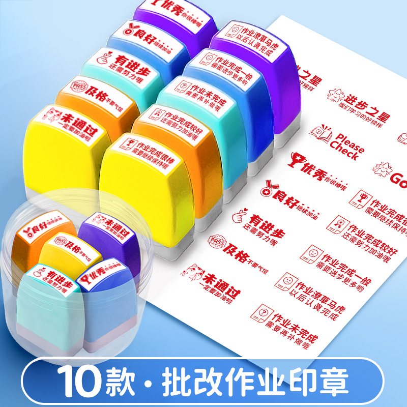 帅力评语印章教师用套装老师批改作业盖章鼓励表扬你真棒英文阅字小学生奖励儿童大拇指语文英语已背书一年级
