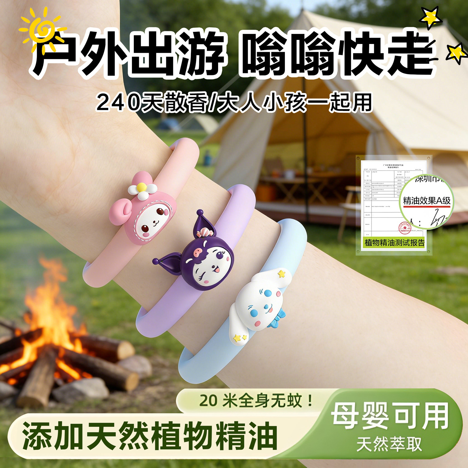 植物精油手环儿童户外随身专用驱蚊液防蚊液防叮宝宝卡通手带玩具