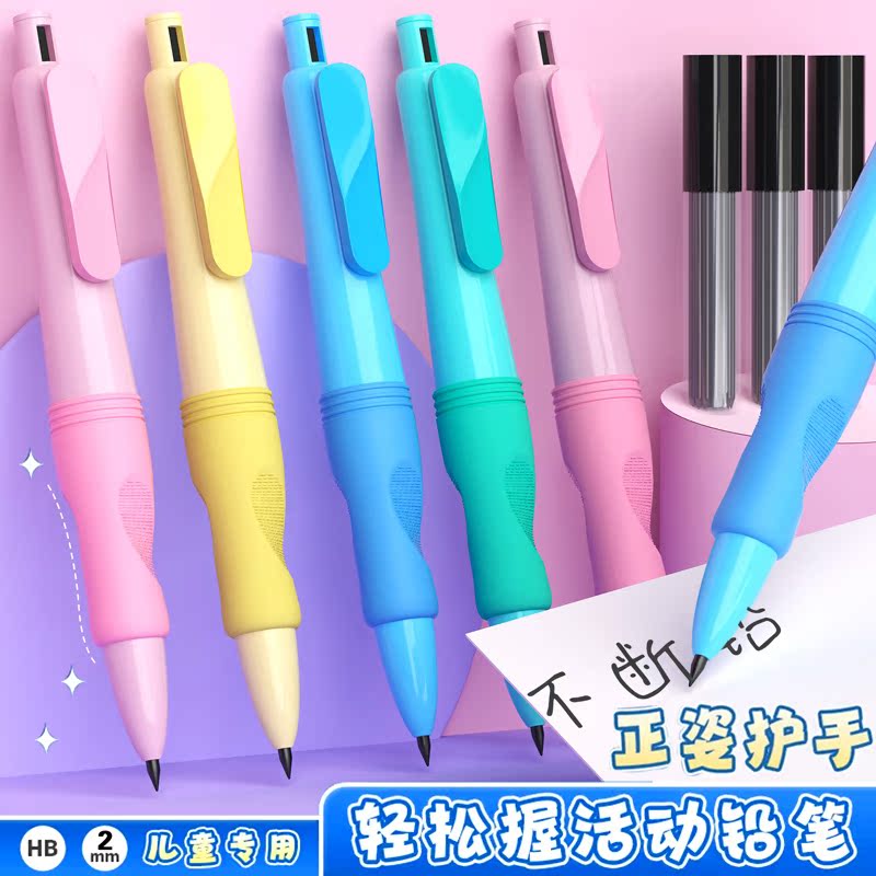 正姿自动铅笔小学生专用书写HB铅笔2.0mm不断铅芯2比正姿笔多功能无毒幼儿园儿童一年级二年级初学者矫正握姿