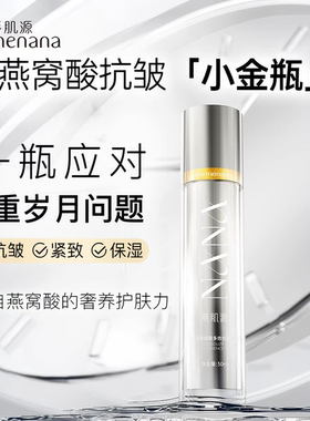 中科燕肌源燕窝精华抗皱小金瓶
