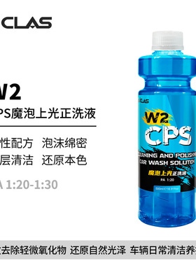 艾卡莱斯W2cps去污上光中性雪崩洗车液强力去污泡沫剂清洗PA正洗