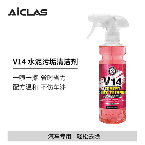 V14水泥污垢清洁剂水泥去除剂汽车清洗剂去混凝土专用溶解剂神器