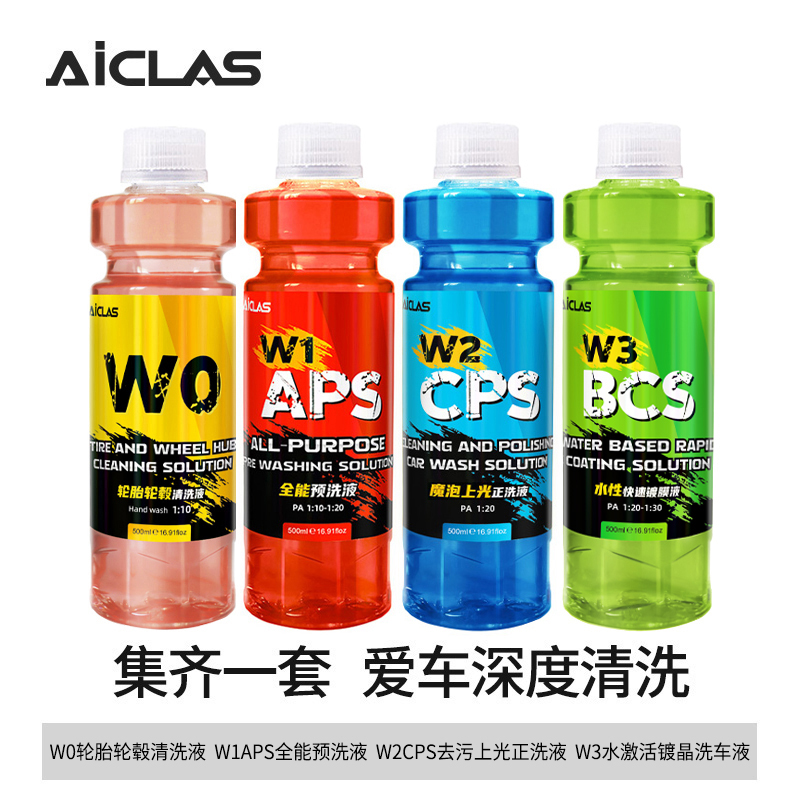 无划痕洗车液套餐浓缩高泡汽车专用预洗正洗镀晶洗车液去污蜡水