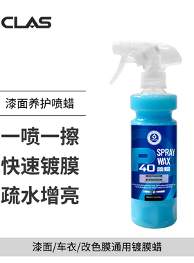 P40车喷蜡镀膜剂上光养护蜡车漆车衣快速疏水增亮速效液体