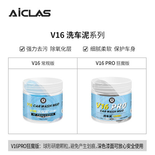 V16洗车泥火山泥去除铁粉树胶汽车漆面强力去污泥磨泥跑泥
