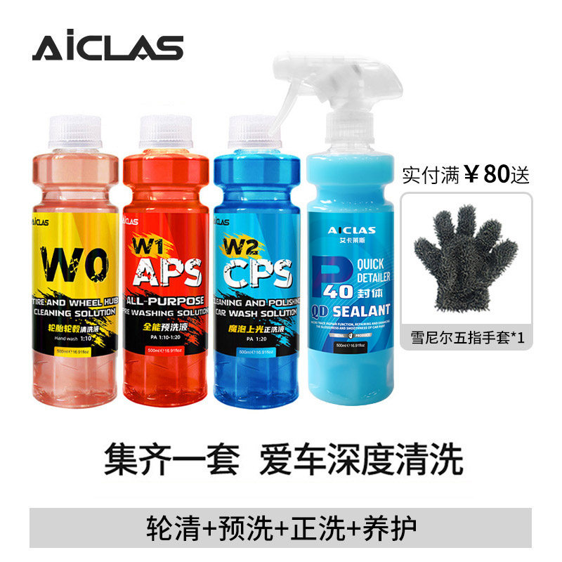 无划痕洗车液套餐浓缩高泡汽车专用预洗正洗镀晶洗车液去污蜡水