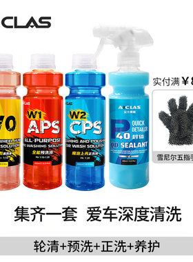无划痕洗车液套餐浓缩高泡汽车专用预洗正洗镀晶洗车液去污蜡水